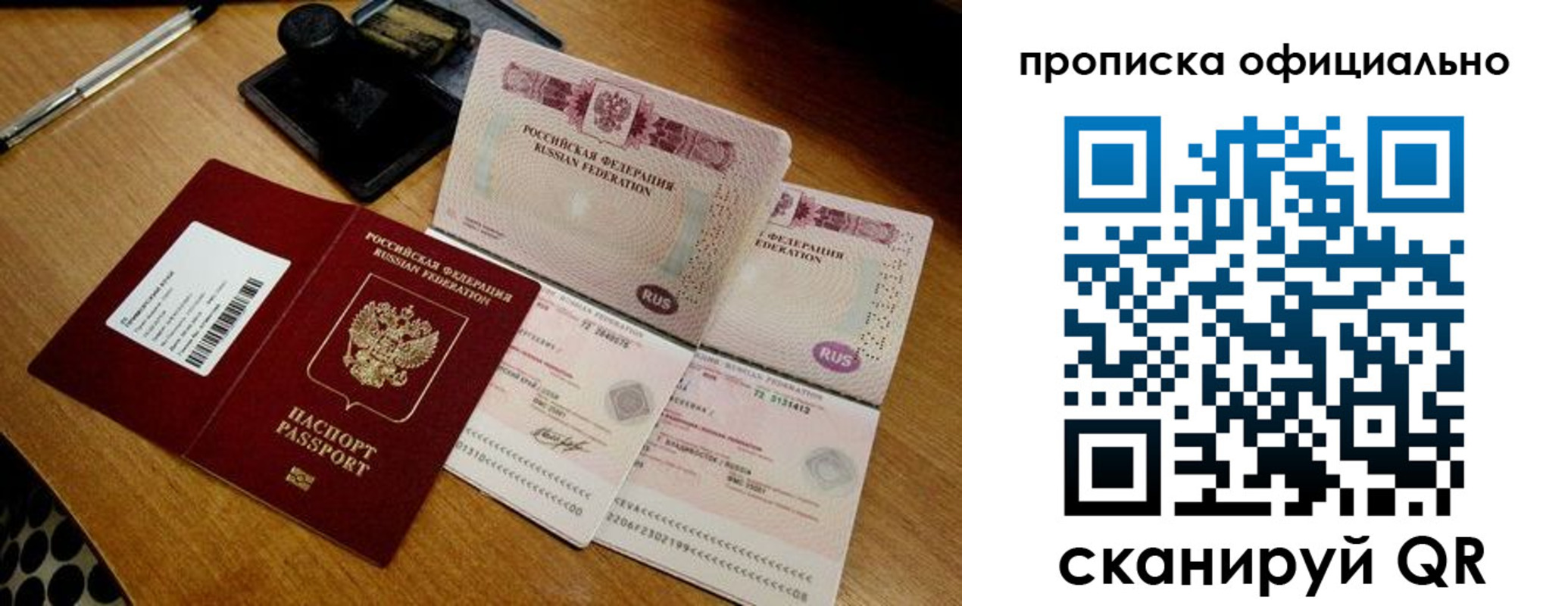 прописка ребенка в Перми