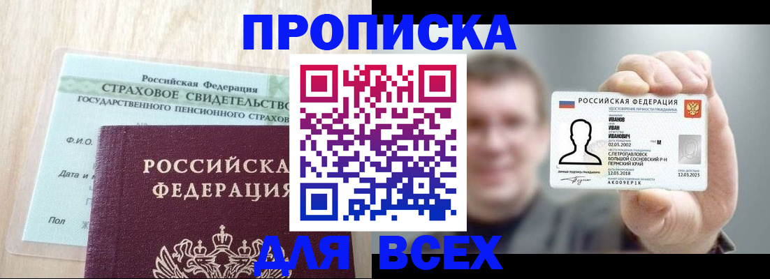 временная регистрация в Перми