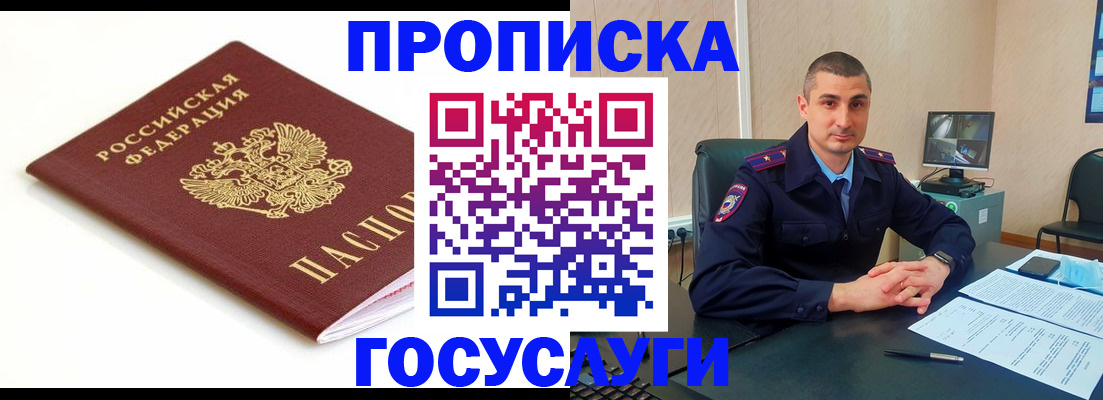прописка паспорт в Перми