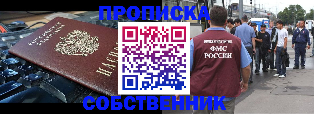 временная регистрация в квартире в Перми